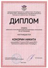 2022-2023_Кокорин Никита_11и_(РЭ астрономия)